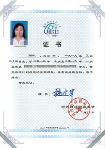 對外經濟貿易大學結業證書