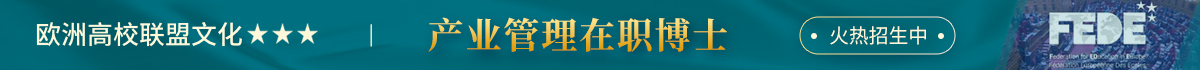 歐洲高校聯盟文化產業管理在職博士