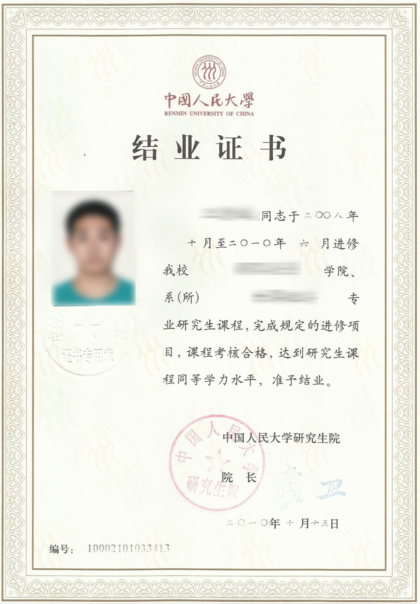 華北電力大學結業證書