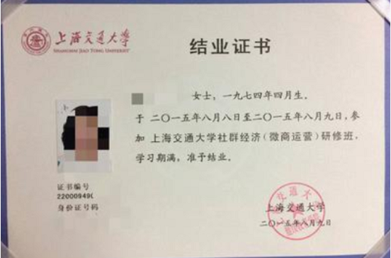 上海交通大學結業證書樣本