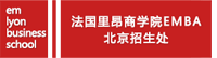 法國里昂商學院國際碩士