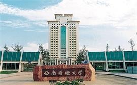 西南財經(jīng)大學大門