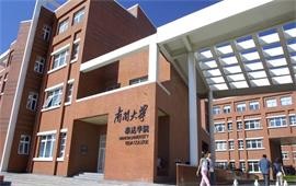 南開大學泰達學院