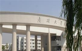 南開大學校門